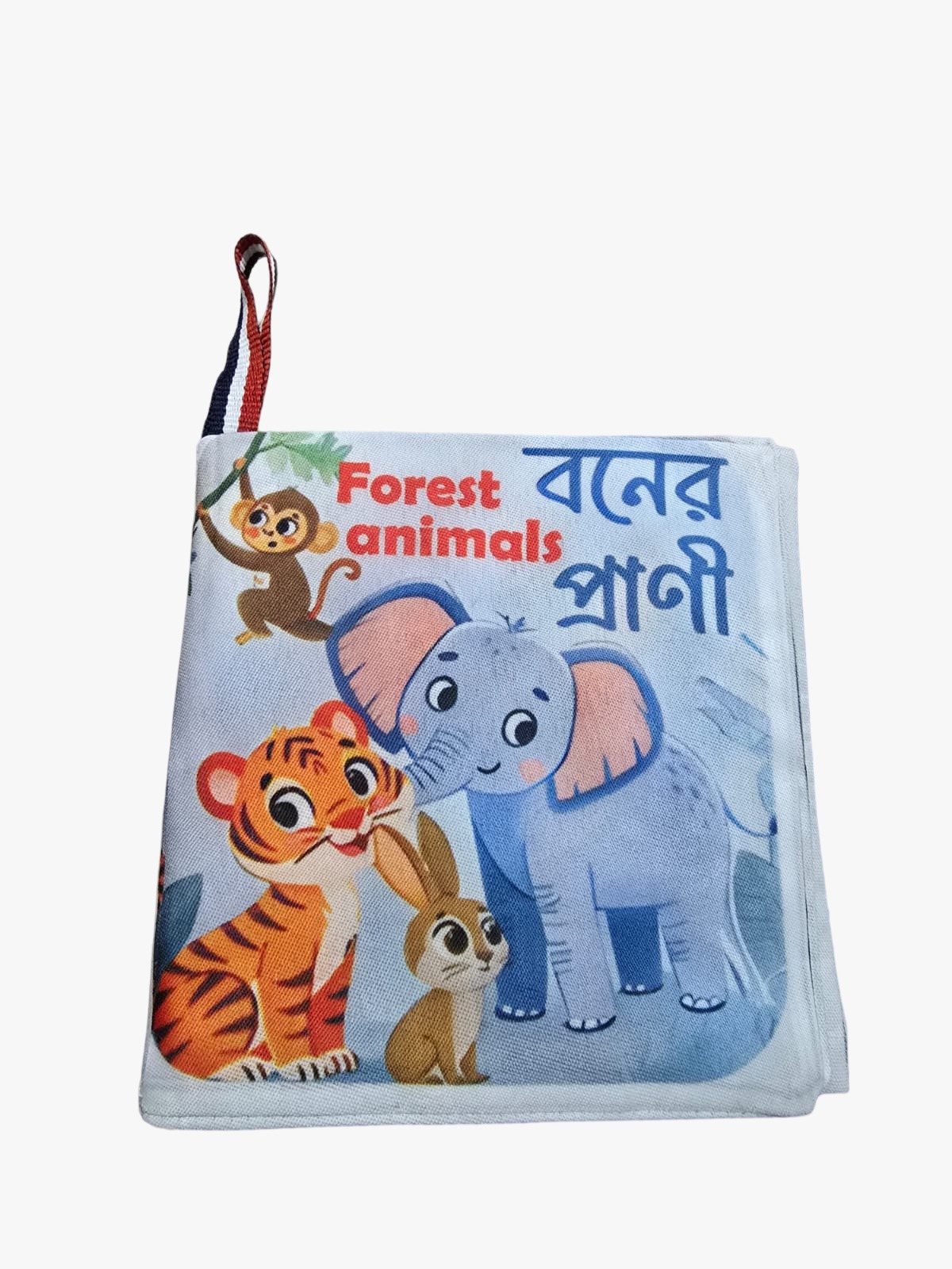 বনের প্রাণী (Forest Animals) — AARISH কাপড়ের বই, ৮ পাতা; বাঘ, হাতি, বানর ও খরগোশ